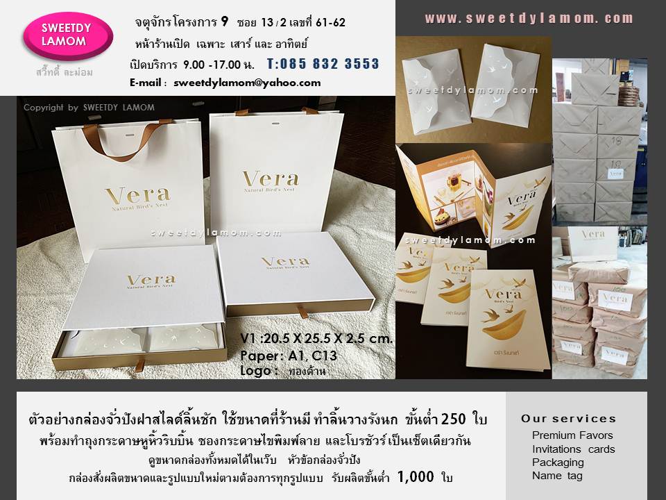 กล่องจั่วปังฝาลิ้นชักสไลด์ หูดึงริบบิ้น แบบสลับสองสี ใส่รังนก พร้อมทำถุงกระดาษ
หูหิ้วและโบรชัวร์ เป็นเซ็ตเดียวกัน ด้านในทำซองกระดาษไขพิมพ์ลายนกนางแอ่น