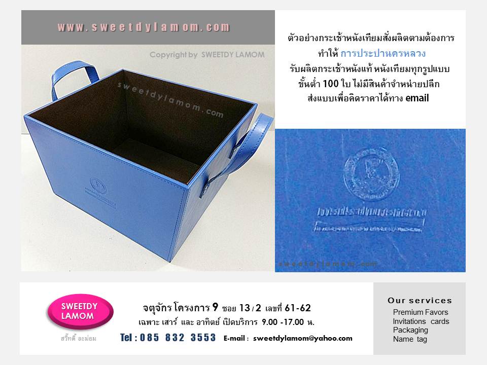 กระเช้าหนังเทียม สั่งผลิตตามต้องการ
ทำให้การประปานครหลวง
ขั้นต่ำ 100 ใบ รับผลิตงานหนังทุกรูปแบบ
เช่นกระเช้าหนัง หีบหนัง กระเป๋าหนังใส่ขวดไวน์ กระเป๋าใส่เอกสาร
ร้านกระเช้าหนังจตุจักร
ร้านสวี๊ทดี้ ละม่อม
www.sweetdylamom.com