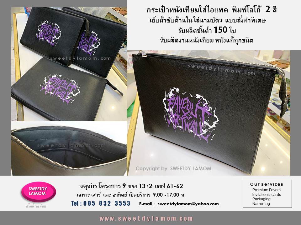 กระเป๋าใส่ไอแพคหนังเทียม พิมพ์สีโลโก้
ด้านในเย็บซับในหุ้มกันกระแทก
สั่งผลิตตามลูกค้าต้องการ รับผลิตขั้นต่ำ
150 ใบ
ดูสินค้าของจริงได้ที่หน้าร้านจตุจักร โครงการ 9 ร้านสวี๊ทดี้ ละม่อม
www.sweetdylamom.com