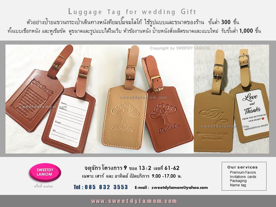 ป้ายแขวนกระป๋าเดินทางหนังเทียม Luggage tag
ปั๊มจมโลโก้บ่าว สาว หูเข็มขัด ทำเป็นของชำร่วย พร้อมกล่องและป้ายชื่อผูกโบว์
ขั้นต่ำ 300 ชิ้น