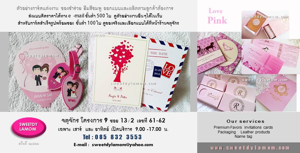 wedding card pink color
การ์ดแต่งงาน โทนสีชมพูหวาน
การ์ดแต่งงานออกแบบผลิตตามลูกค้าต้องการ พร้อมทำ ของชำร่วย และกล่องจั่วปังใส่ของรับไหว้ สมุดประสาทพรทำเป็นเซ็ตเดียวกัน ดูสินค้าของจริงได้ที่หน้าร้านจตุจักร โครงการ 9 ซอย 13/2ชื่อร้าน สวี๊ทดี้ ละม่อม
เปิดเฉพาะวันเสาร์ และอาทิตย์
9.00-17.00 น.
ดูสินค้าอื่นๆได้นเว๊บ
www.sweetdylamom.com