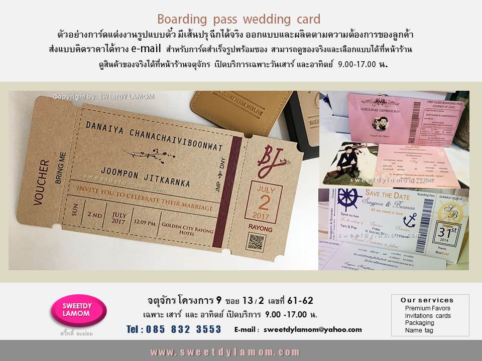 การ์ดแต่งงานboarding pass รูปแบบตั๋วต่างๆ พร้อมซองเปล่า หลากสีและเนื้อกระดาษให้เลือกผลิตตามแบลของลูกค้า
ทั้งแบบกาดร์เดี่ยวหน้าหลัง
การ์ดแต่งงานพับ 2 ทบ และ 3 ทบ
รับออกแบบและผลิตการ์ตามความต้องการของลูกค้า ขั้นต่ำ 1,000 ใบ
ลูกค้า ส่งแบบคิดราคาได้ทาง e-mail
การ์ดแต่งงานภาพถ่าย แบบสำเร็จรูป
ขั้นต่ำ 300 ใบ เลือกรูปแบบและซอง
ได้ที่หน้าร้านจตุจักร
ดูสินค้าอื่นได้ในเว็บ www.sweetdylamom.com
ดูสินค้าของจริงทุกชิ้นได้ที่หน้าร้าน
จตุจักร โครงการ 9 ซอย 13/2ชื่อร้าน
สวี๊ทดี้ ละม่อม หน้าร้านเปิดเฉพาะ
วันเสาร์ และอาทิตย์ 9.00-17.00 น
สั่งซื้อสั่งผลิตได้ทุกวันยกเว้นวันจันทร์
เป็นวันหยุดของร้าน